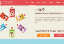 小鲜粮郭经纬：为宠物狗狗创办的外卖平台